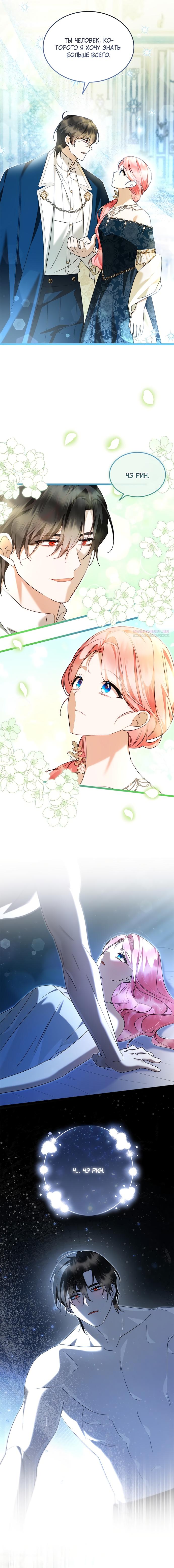 Манга Я стала горничной тирана - Глава 99 Страница 10