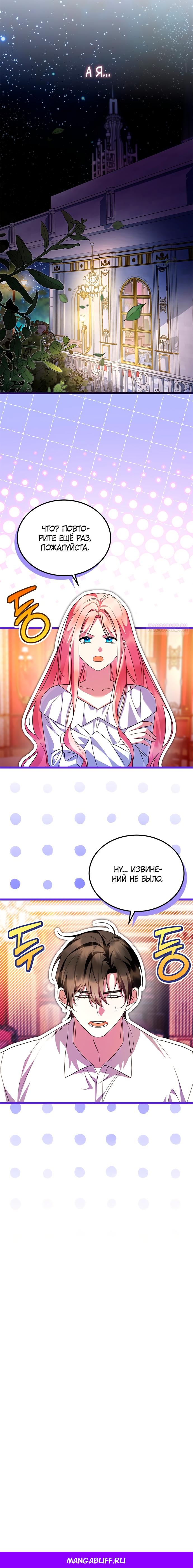 Манга Я стала горничной тирана - Глава 98 Страница 18