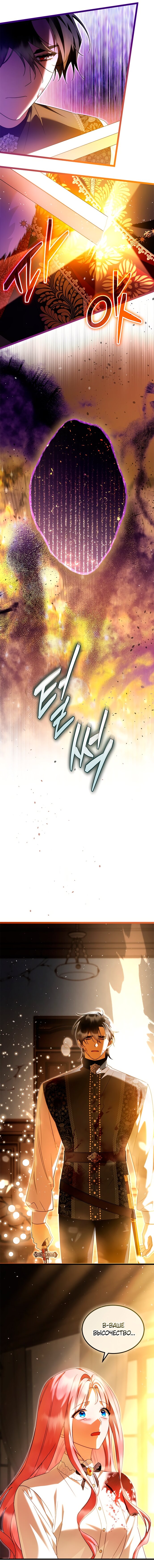 Манга Я стала горничной тирана - Глава 98 Страница 11