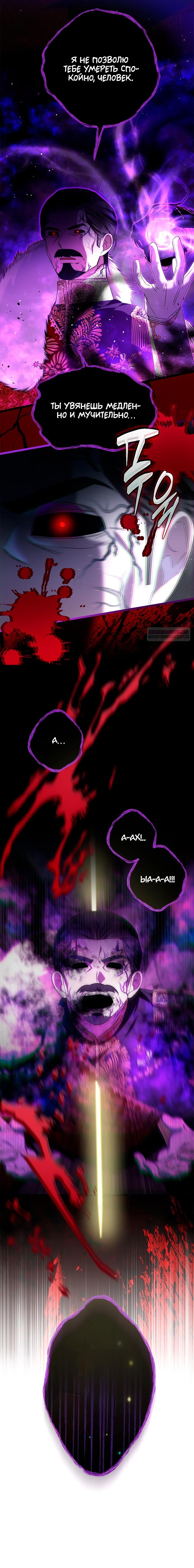 Манга Я стала горничной тирана - Глава 98 Страница 10