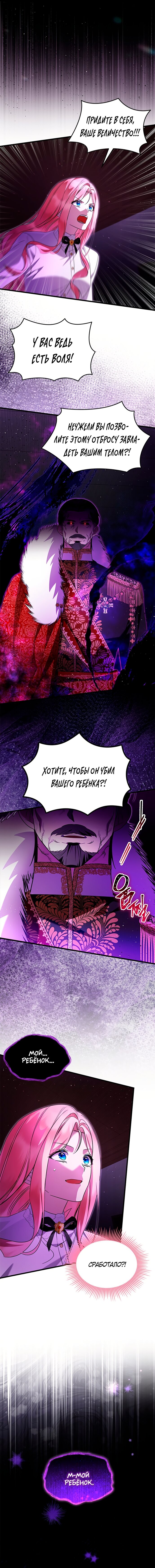 Манга Я стала горничной тирана - Глава 98 Страница 4