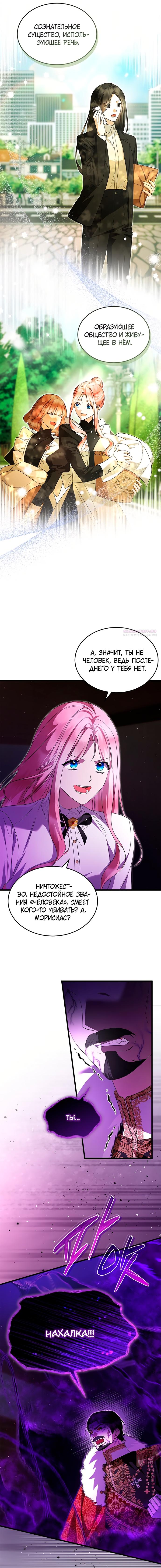 Манга Я стала горничной тирана - Глава 98 Страница 2