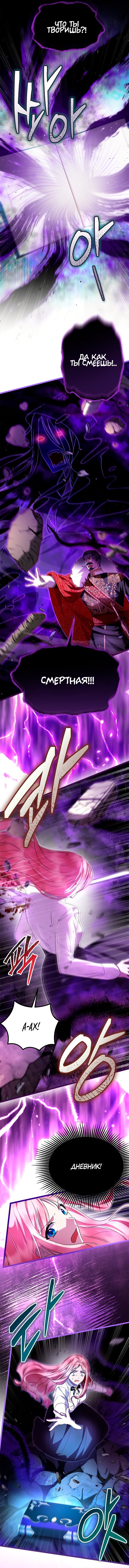 Манга Я стала горничной тирана - Глава 98 Страница 8