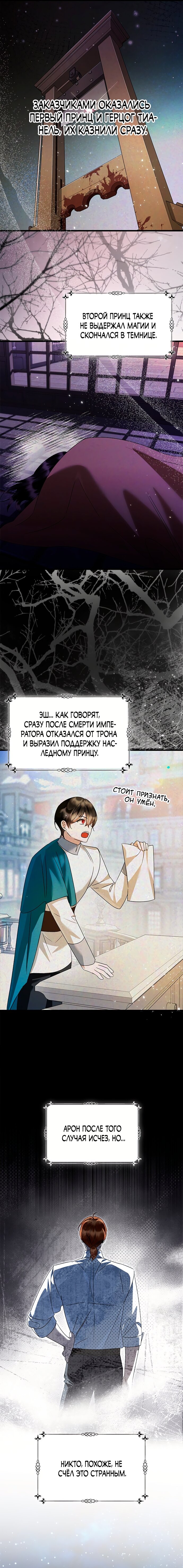 Манга Я стала горничной тирана - Глава 98 Страница 17