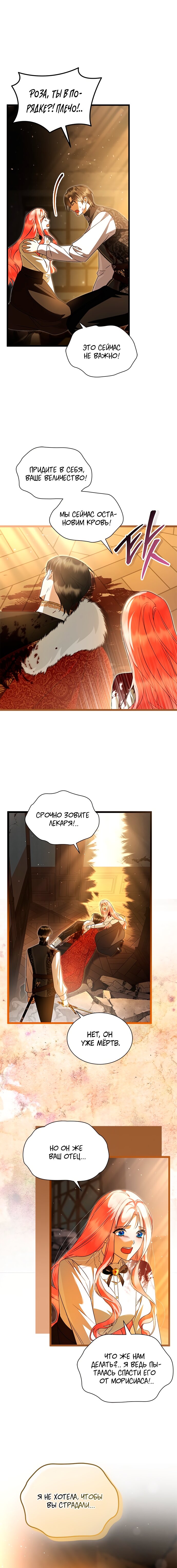 Манга Я стала горничной тирана - Глава 98 Страница 12