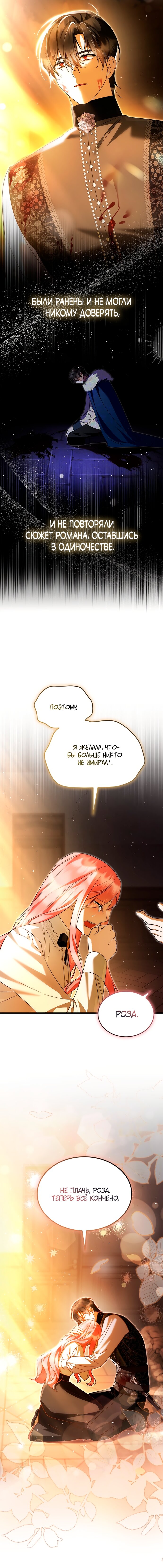 Манга Я стала горничной тирана - Глава 98 Страница 13