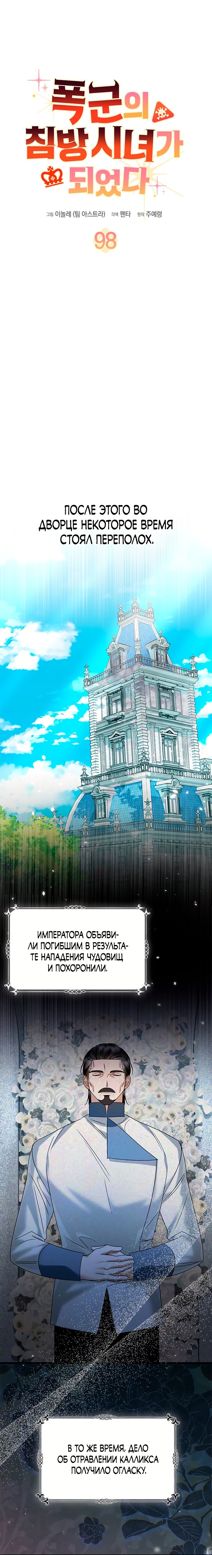 Манга Я стала горничной тирана - Глава 98 Страница 16