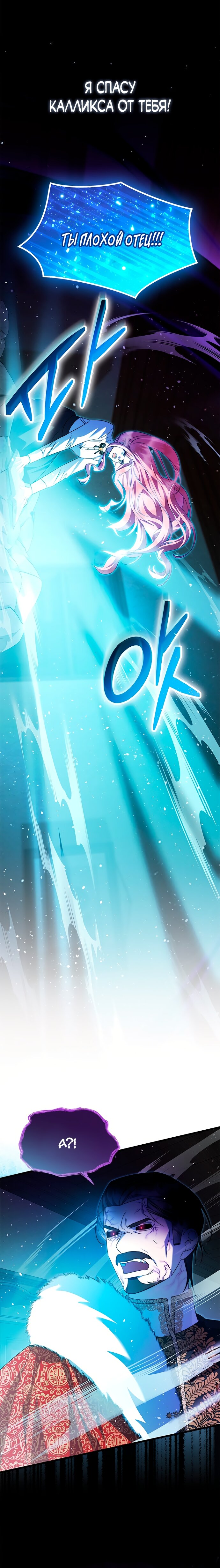 Манга Я стала горничной тирана - Глава 98 Страница 7