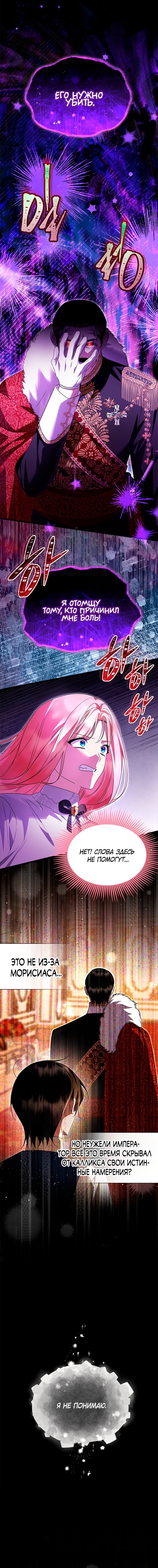 Манга Я стала горничной тирана - Глава 98 Страница 5