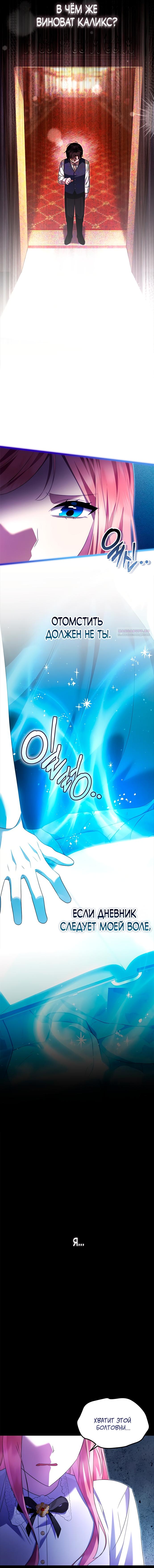 Манга Я стала горничной тирана - Глава 98 Страница 6