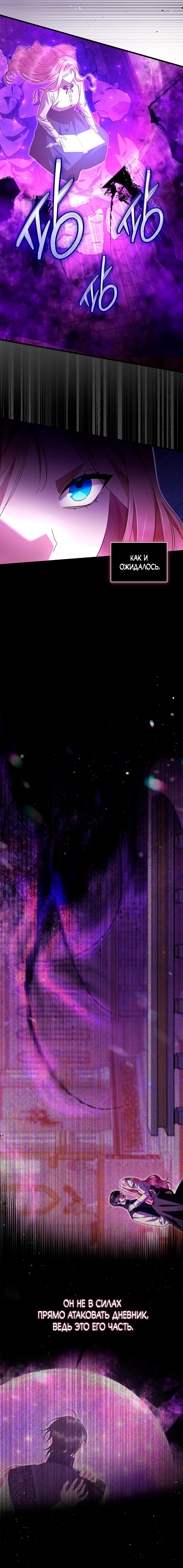 Манга Я стала горничной тирана - Глава 98 Страница 3