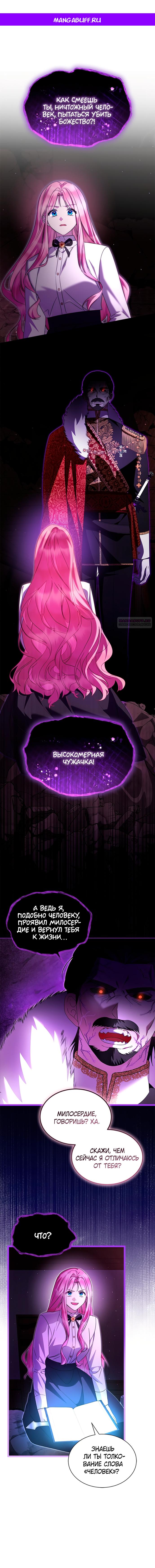 Манга Я стала горничной тирана - Глава 98 Страница 1