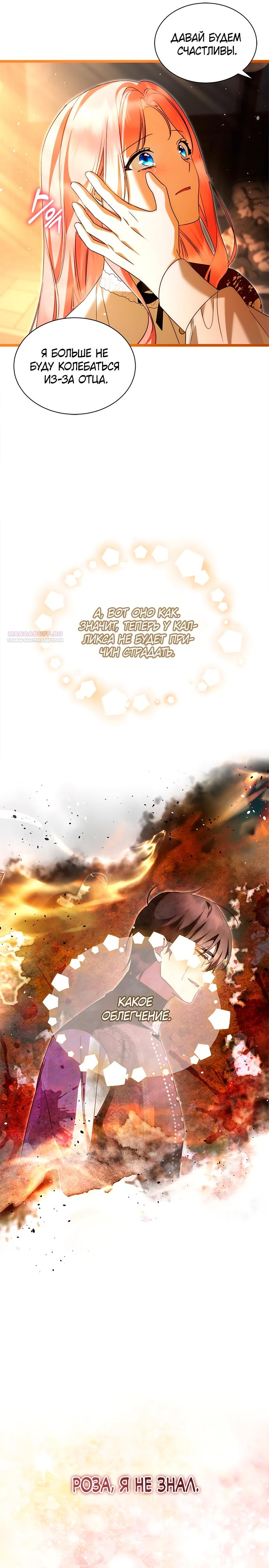 Манга Я стала горничной тирана - Глава 98 Страница 14