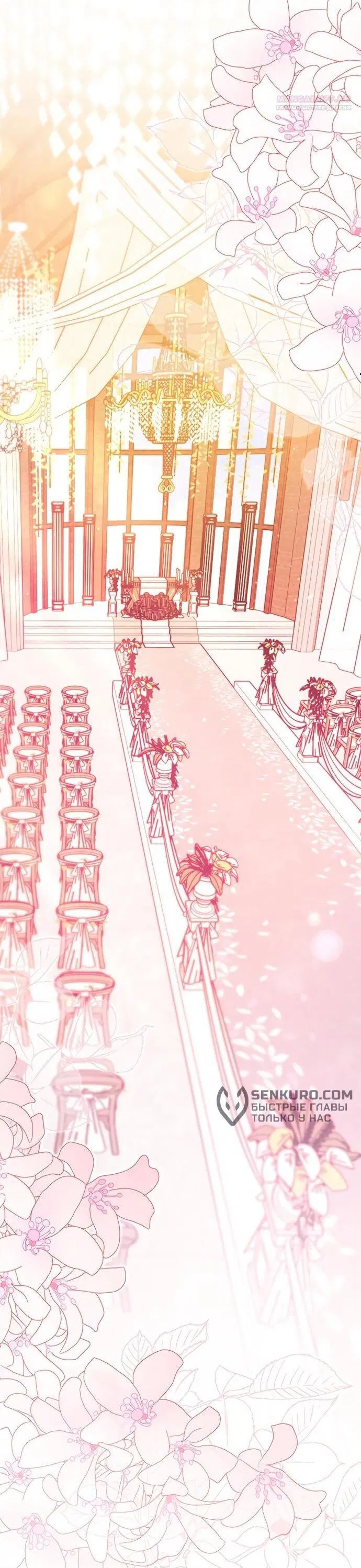 Манга Я стала горничной тирана - Глава 101 Страница 2