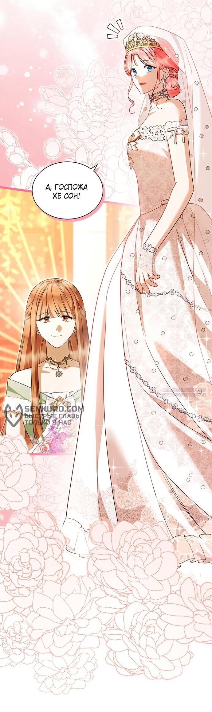 Манга Я стала горничной тирана - Глава 101 Страница 4