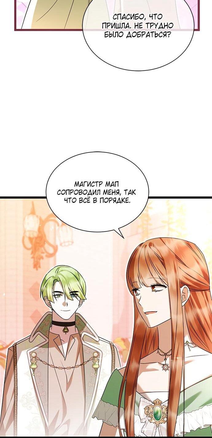 Манга Я стала горничной тирана - Глава 101 Страница 6