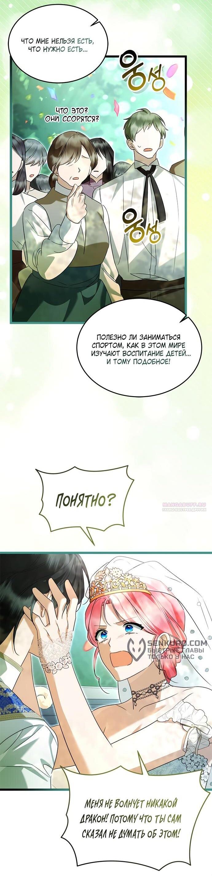 Манга Я стала горничной тирана - Глава 101 Страница 45