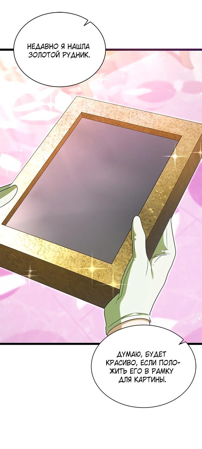 Манга Я стала горничной тирана - Глава 101 Страница 9