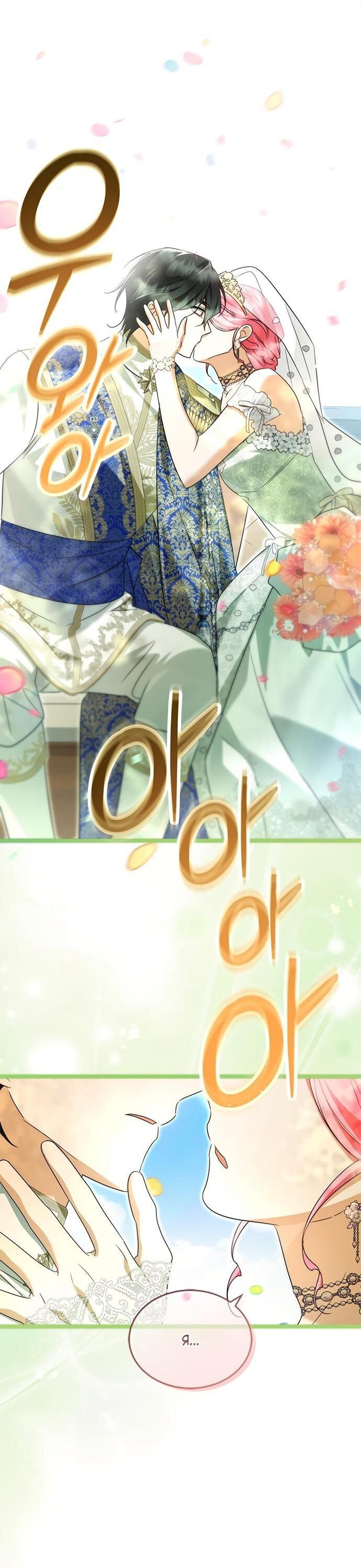 Манга Я стала горничной тирана - Глава 101 Страница 46