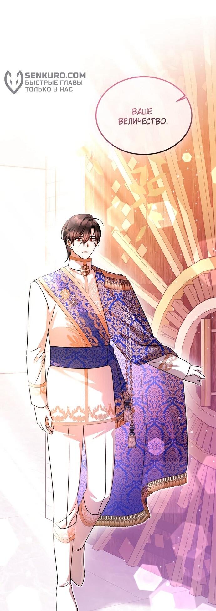 Манга Я стала горничной тирана - Глава 101 Страница 21