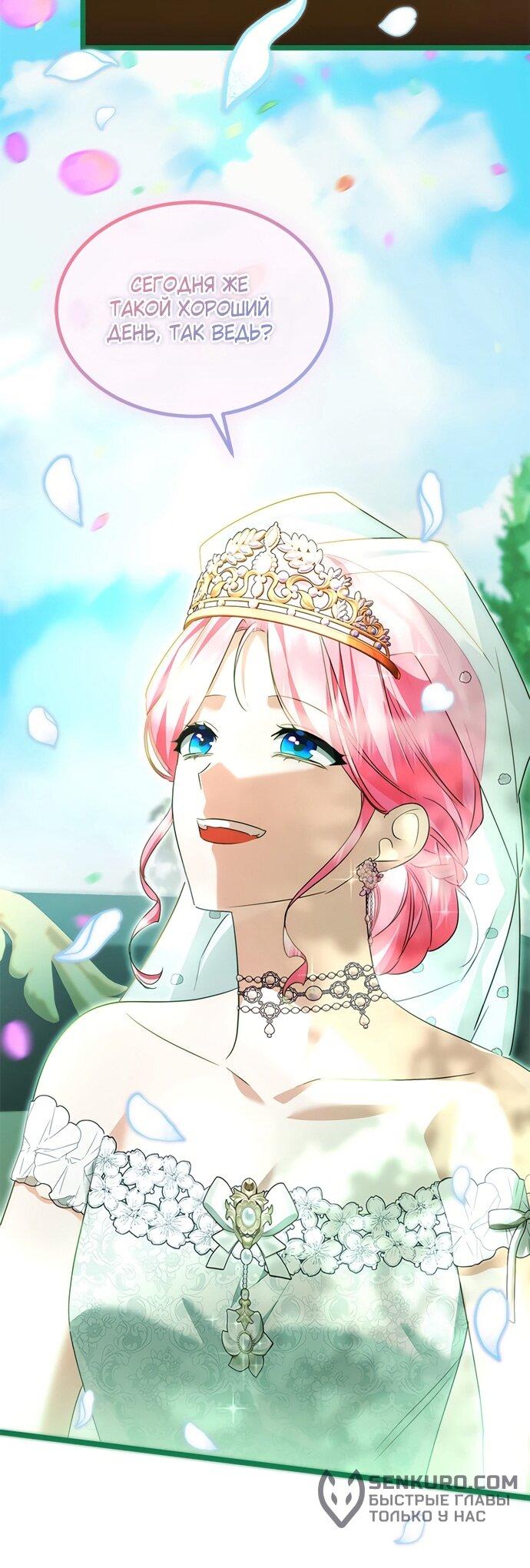 Манга Я стала горничной тирана - Глава 101 Страница 48