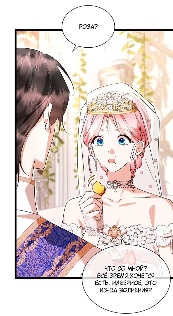 Манга Я стала горничной тирана - Глава 101 Страница 29