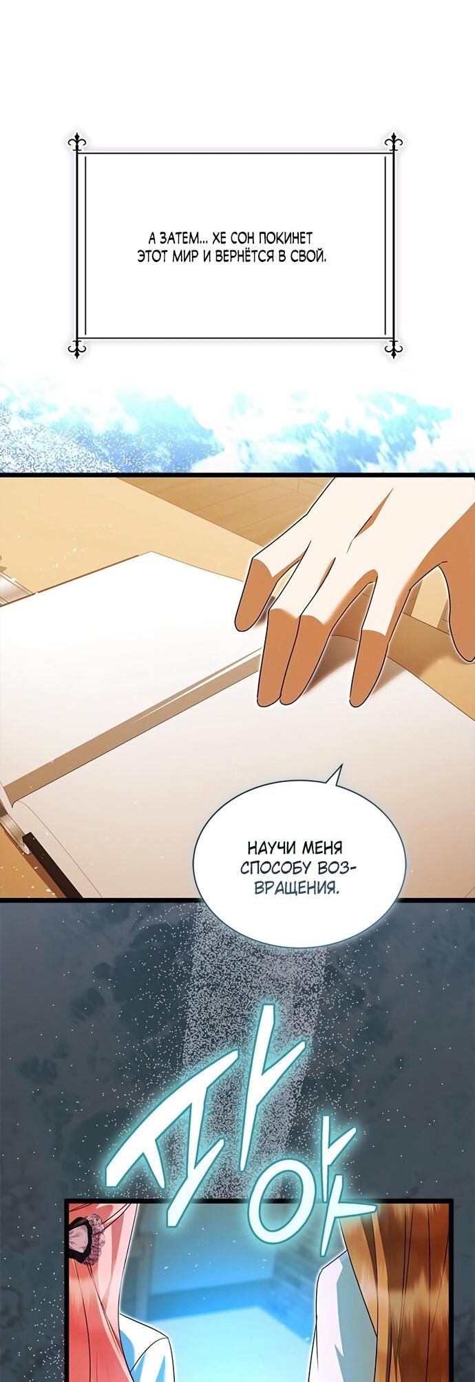 Манга Я стала горничной тирана - Глава 101 Страница 17