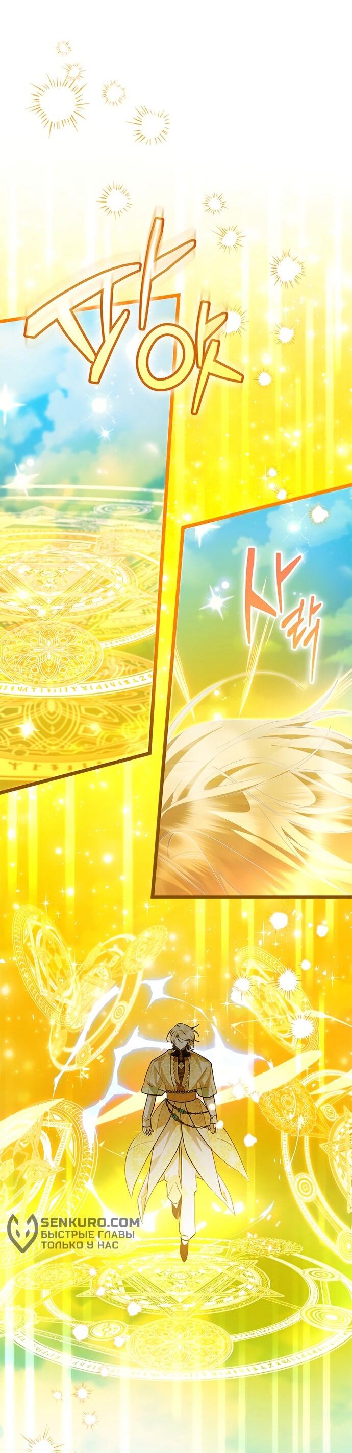 Манга Я стала горничной тирана - Глава 101 Страница 50