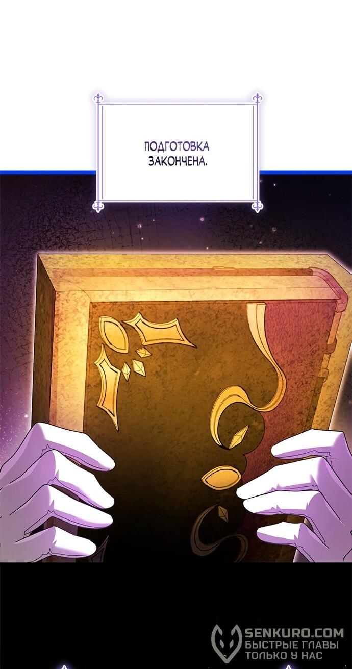 Манга Я стала горничной тирана - Глава 101 Страница 11