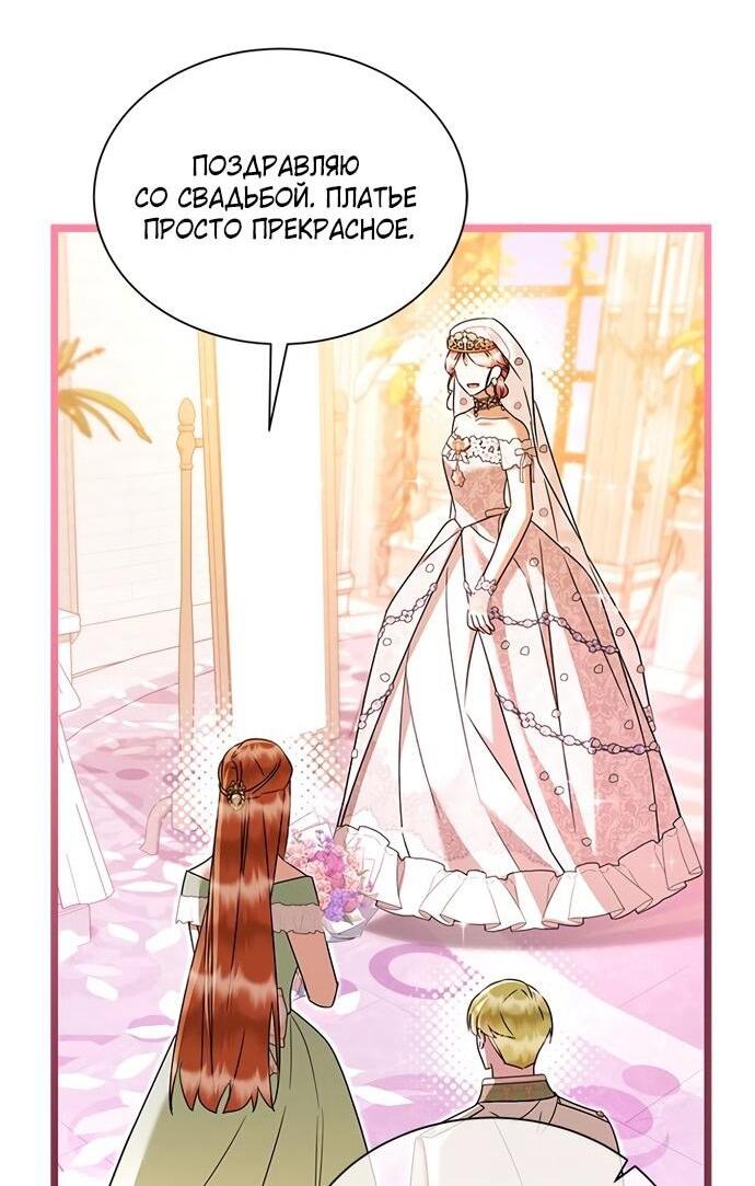 Манга Я стала горничной тирана - Глава 101 Страница 5