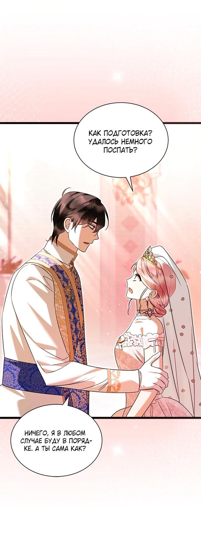 Манга Я стала горничной тирана - Глава 101 Страница 24