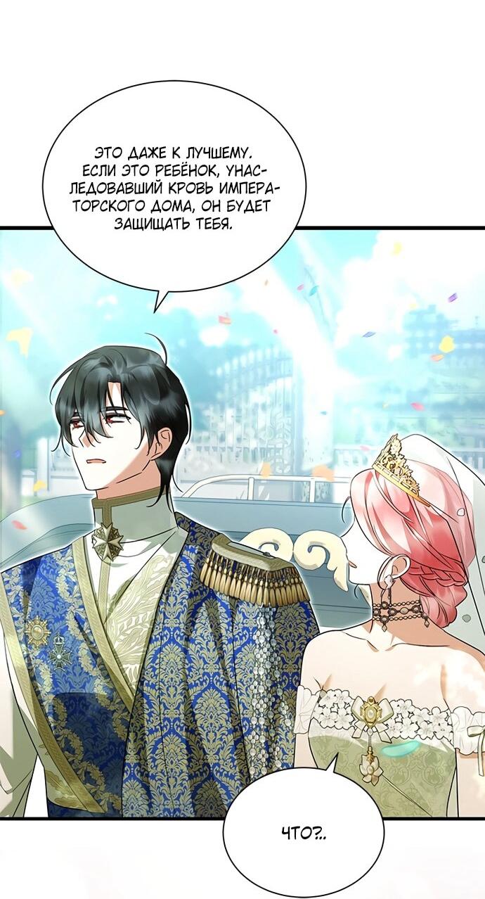 Манга Я стала горничной тирана - Глава 101 Страница 41