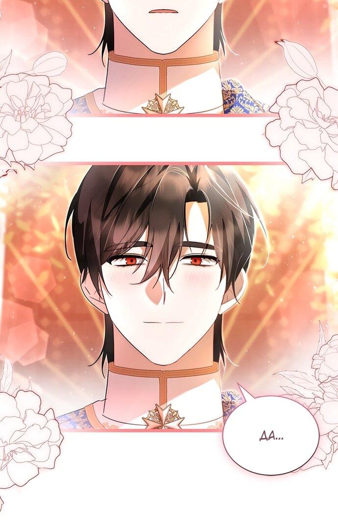 Манга Я стала горничной тирана - Глава 101 Страница 23