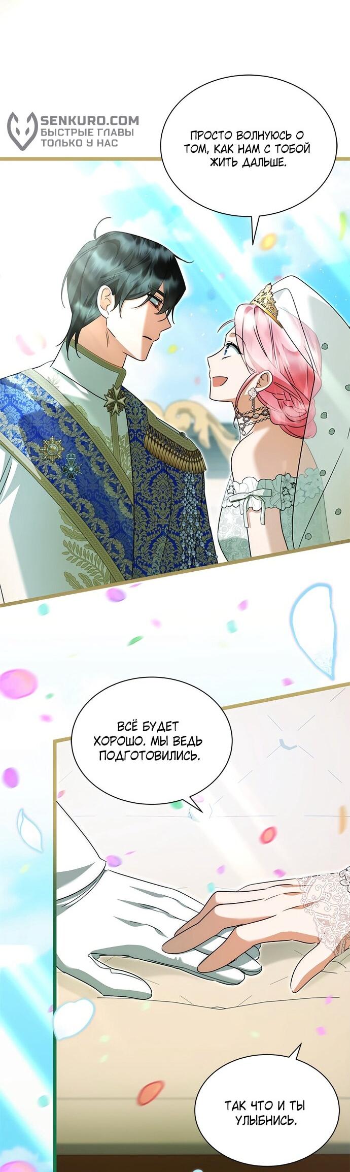Манга Я стала горничной тирана - Глава 101 Страница 47