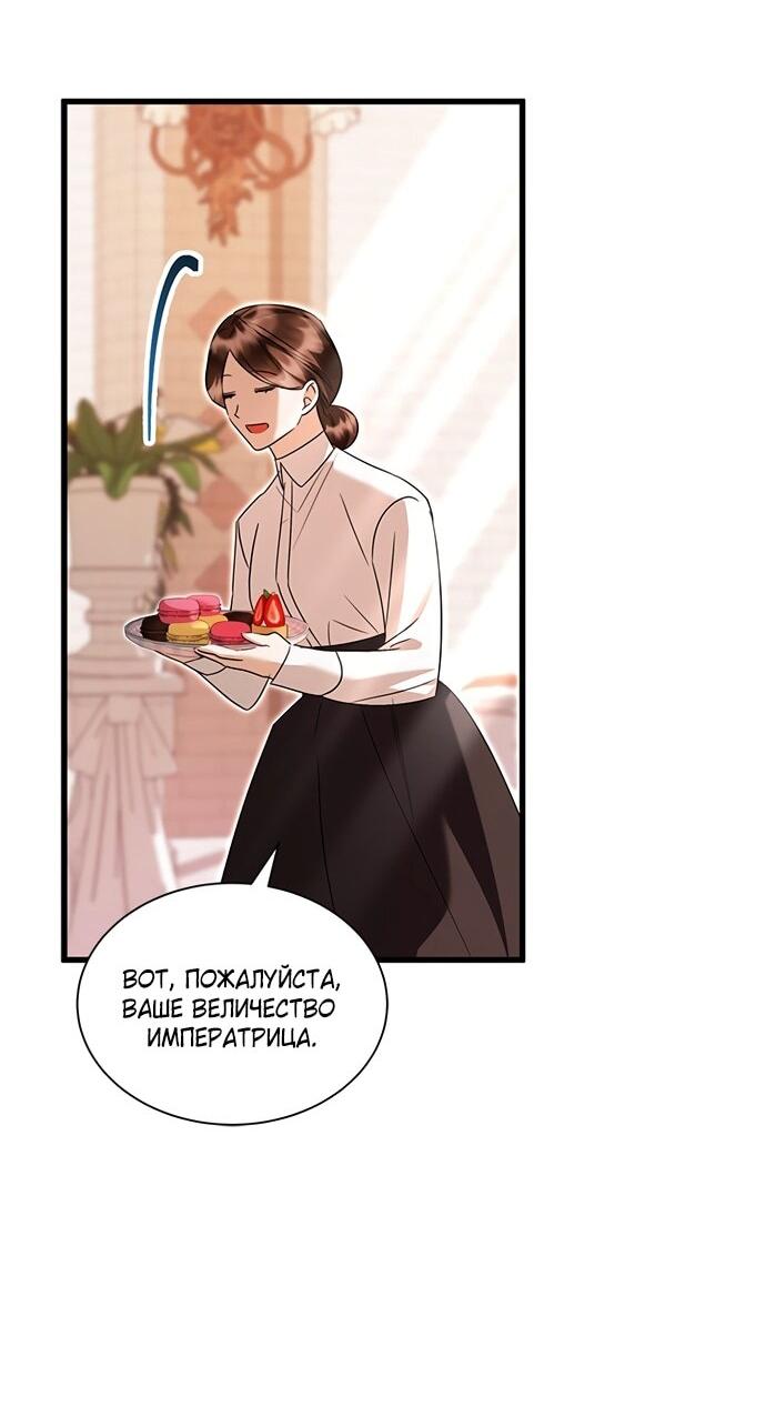 Манга Я стала горничной тирана - Глава 101 Страница 28
