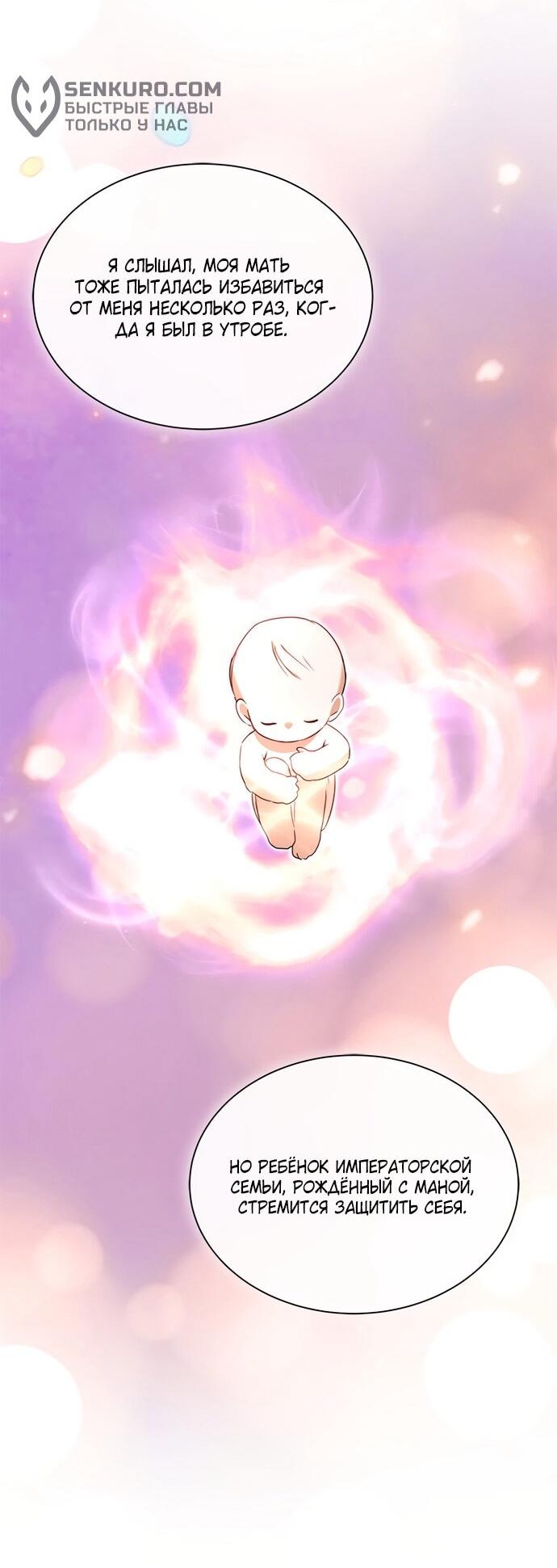 Манга Я стала горничной тирана - Глава 101 Страница 42