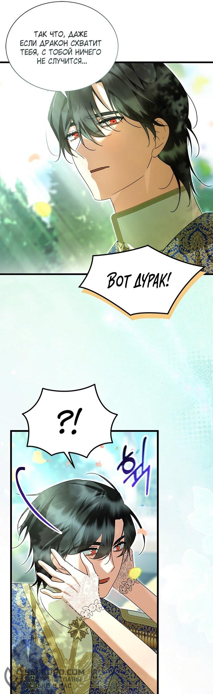 Манга Я стала горничной тирана - Глава 101 Страница 43