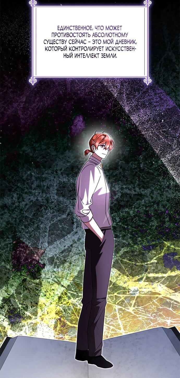 Манга Я стала горничной тирана - Глава 101 Страница 12