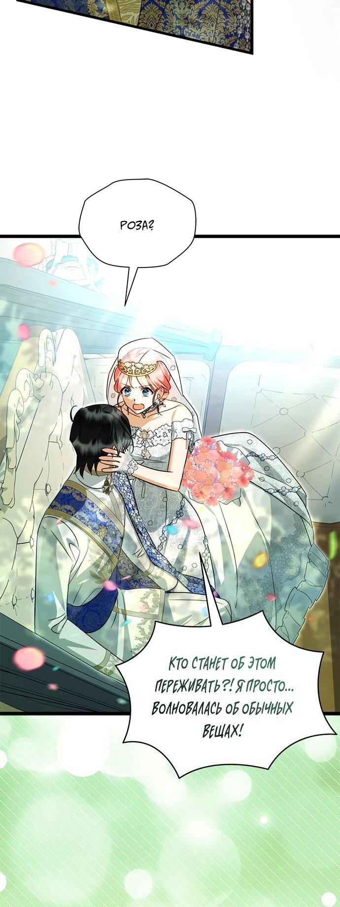Манга Я стала горничной тирана - Глава 101 Страница 44