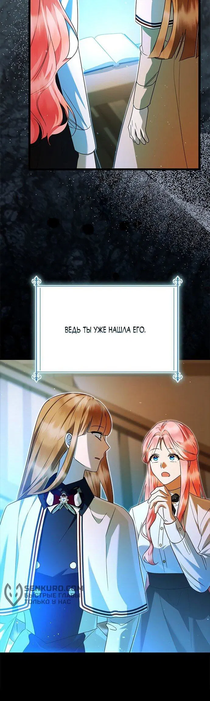 Манга Я стала горничной тирана - Глава 101 Страница 18