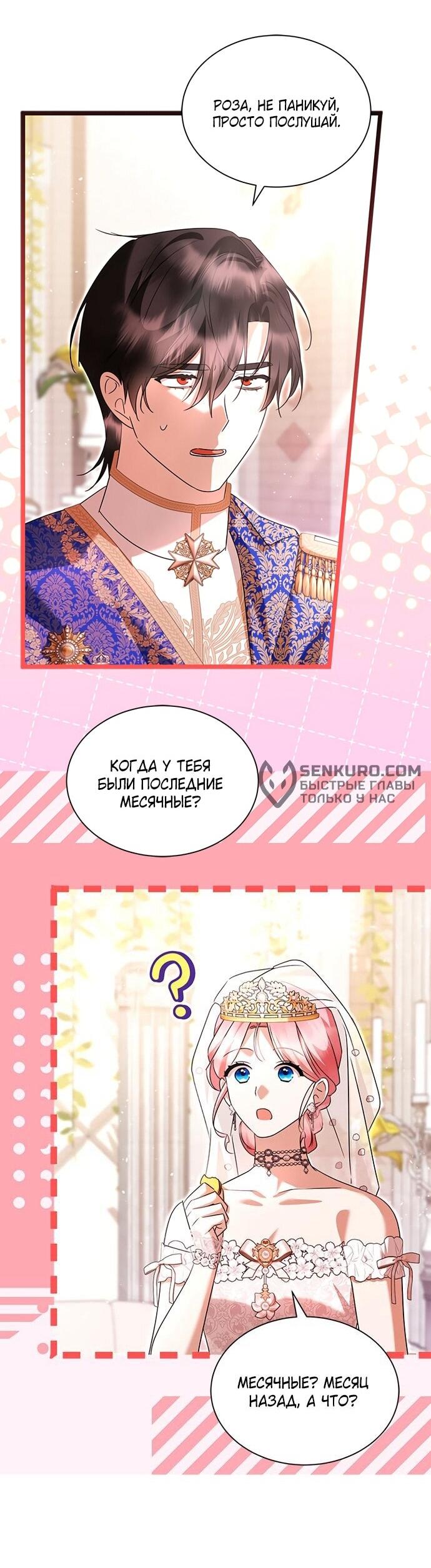 Манга Я стала горничной тирана - Глава 101 Страница 32