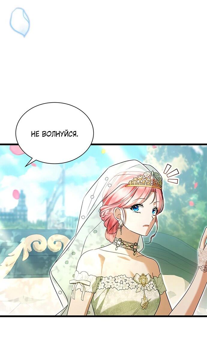 Манга Я стала горничной тирана - Глава 101 Страница 40