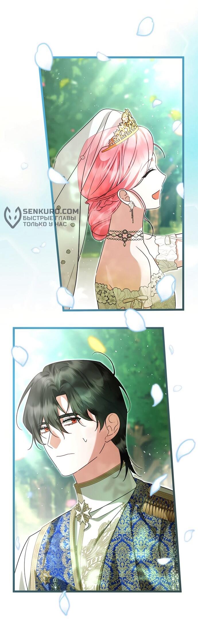 Манга Я стала горничной тирана - Глава 101 Страница 39