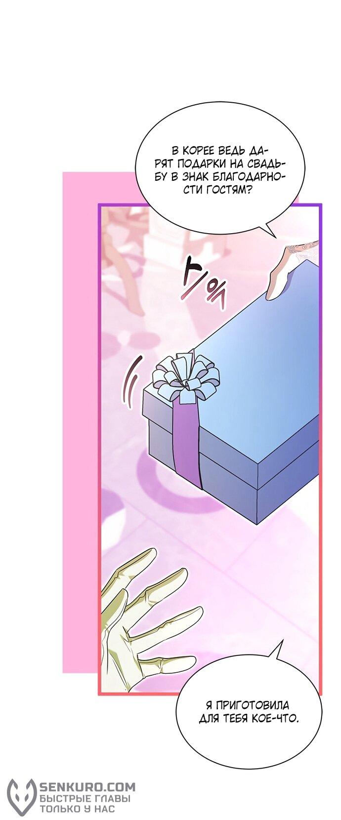 Манга Я стала горничной тирана - Глава 101 Страница 8