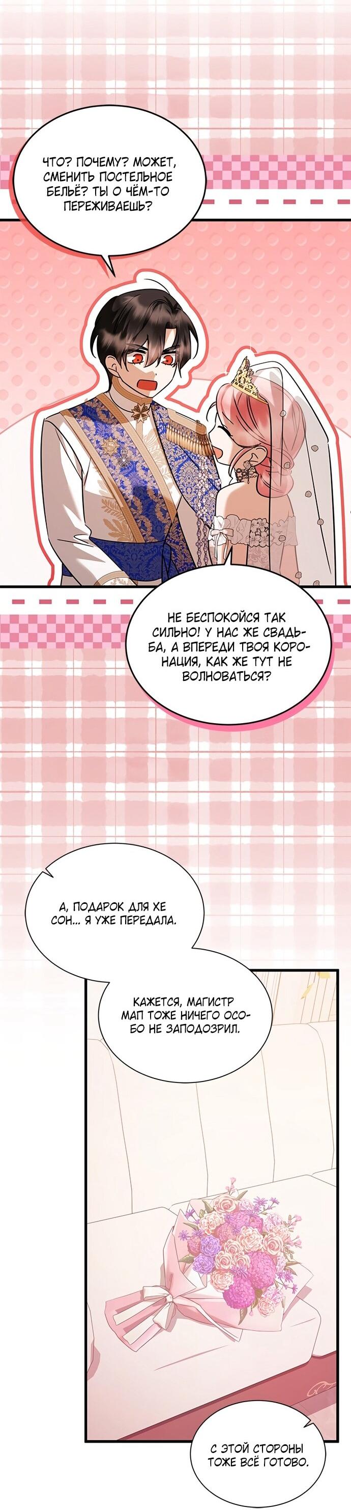 Манга Я стала горничной тирана - Глава 101 Страница 26