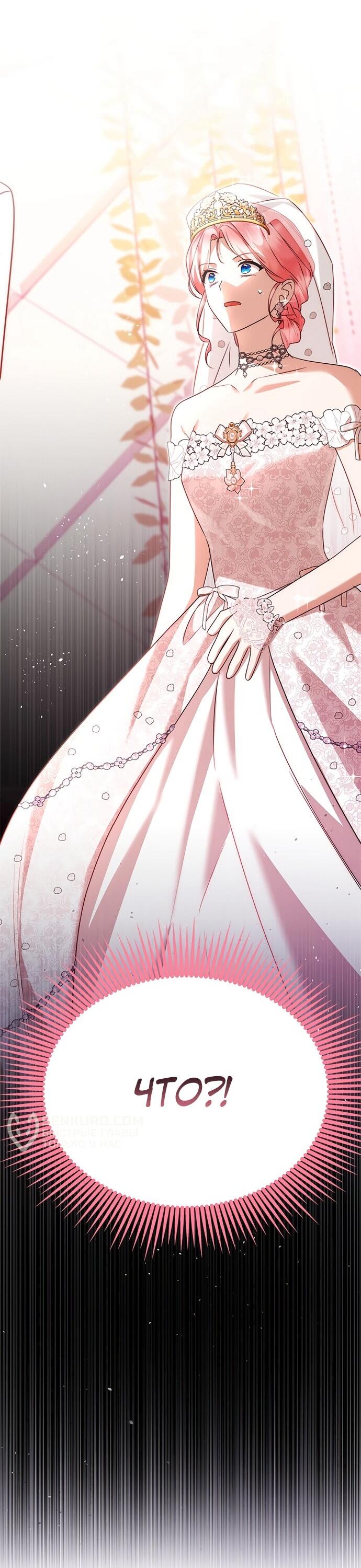 Манга Я стала горничной тирана - Глава 101 Страница 35