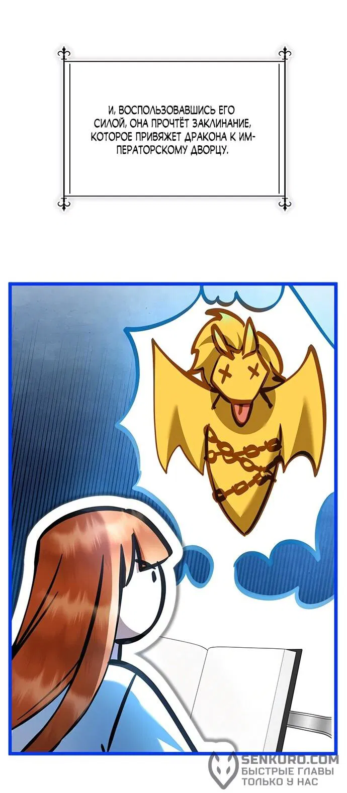 Манга Я стала горничной тирана - Глава 101 Страница 16