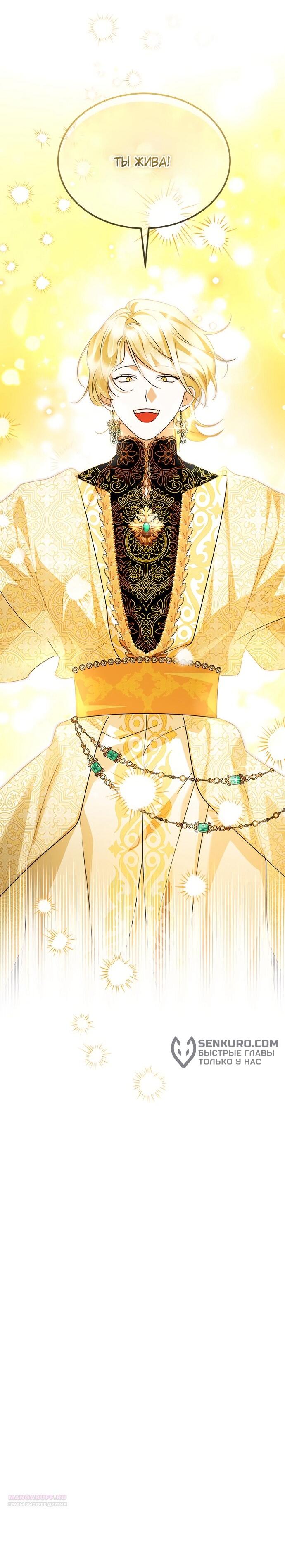 Манга Я стала горничной тирана - Глава 101 Страница 52