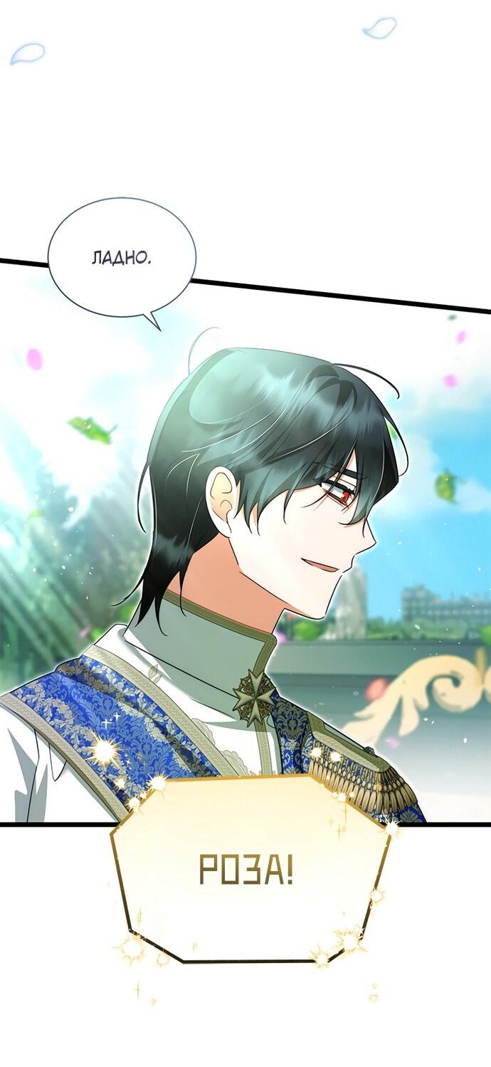 Манга Я стала горничной тирана - Глава 101 Страница 49