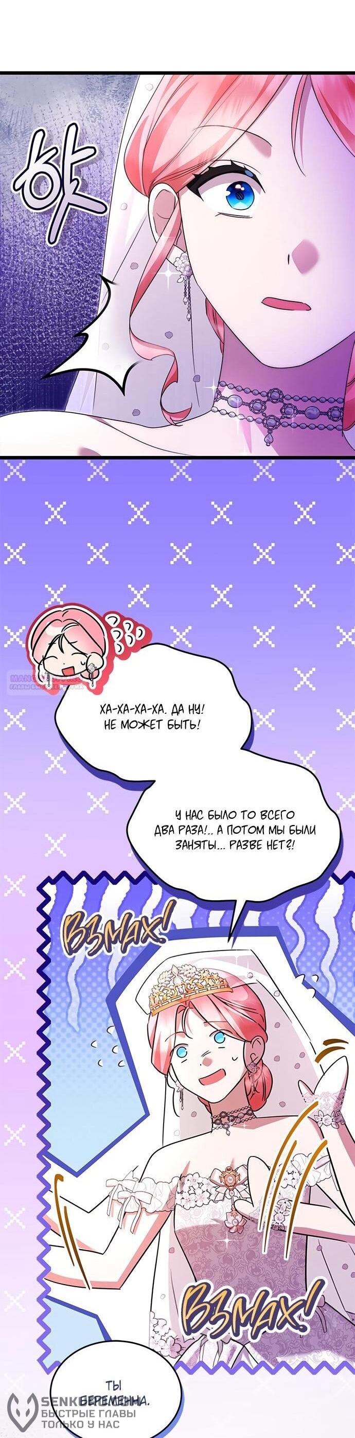 Манга Я стала горничной тирана - Глава 101 Страница 33